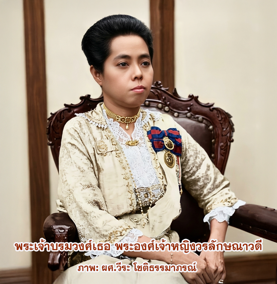 พระราชธิดาลำดับที่ 4 ในพระบาทสมเด็จพระจุลจอมเกล้าเจ้าอยู่หัว